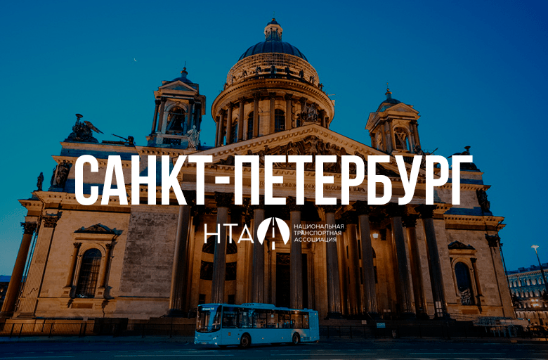 Автобус на фоне Исаакиевского собора